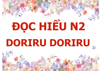 Đọc hiểu N2 – Doriru Doriru